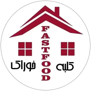 کلبه خوراک فست فود برگر ته دیگی