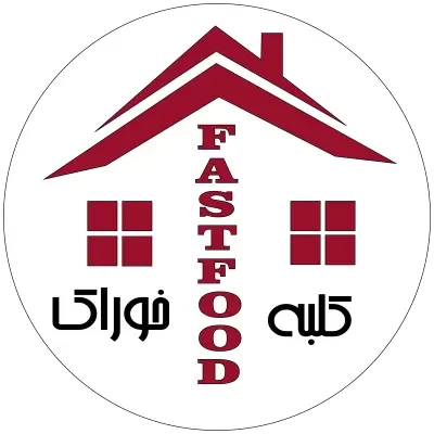 کلبه خوراک فست فود برگر ته دیگی